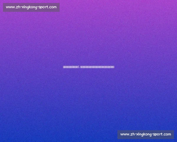 贝利上演态度大反转！5 号秀官宣加盟爵士：从未想过罢训，目标直指全明星