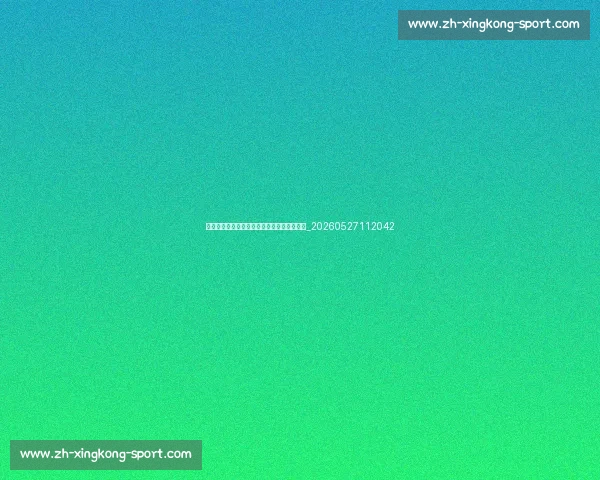 如何像姆巴佩一样踢球：训练方法与技巧指南_20260527112042