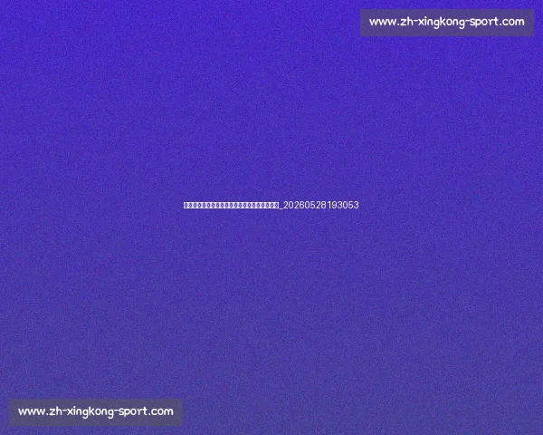 数据分析:英超联赛为何是世界第一足球联赛?_20260528193053 数据分析:英超联赛为何是世界第一足球联赛?_20260528193053